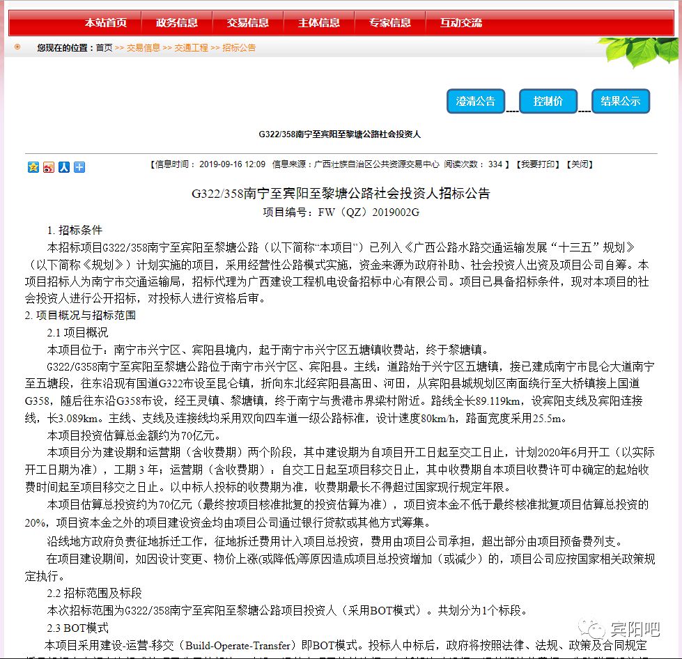 黎塘最新招标,招标公告