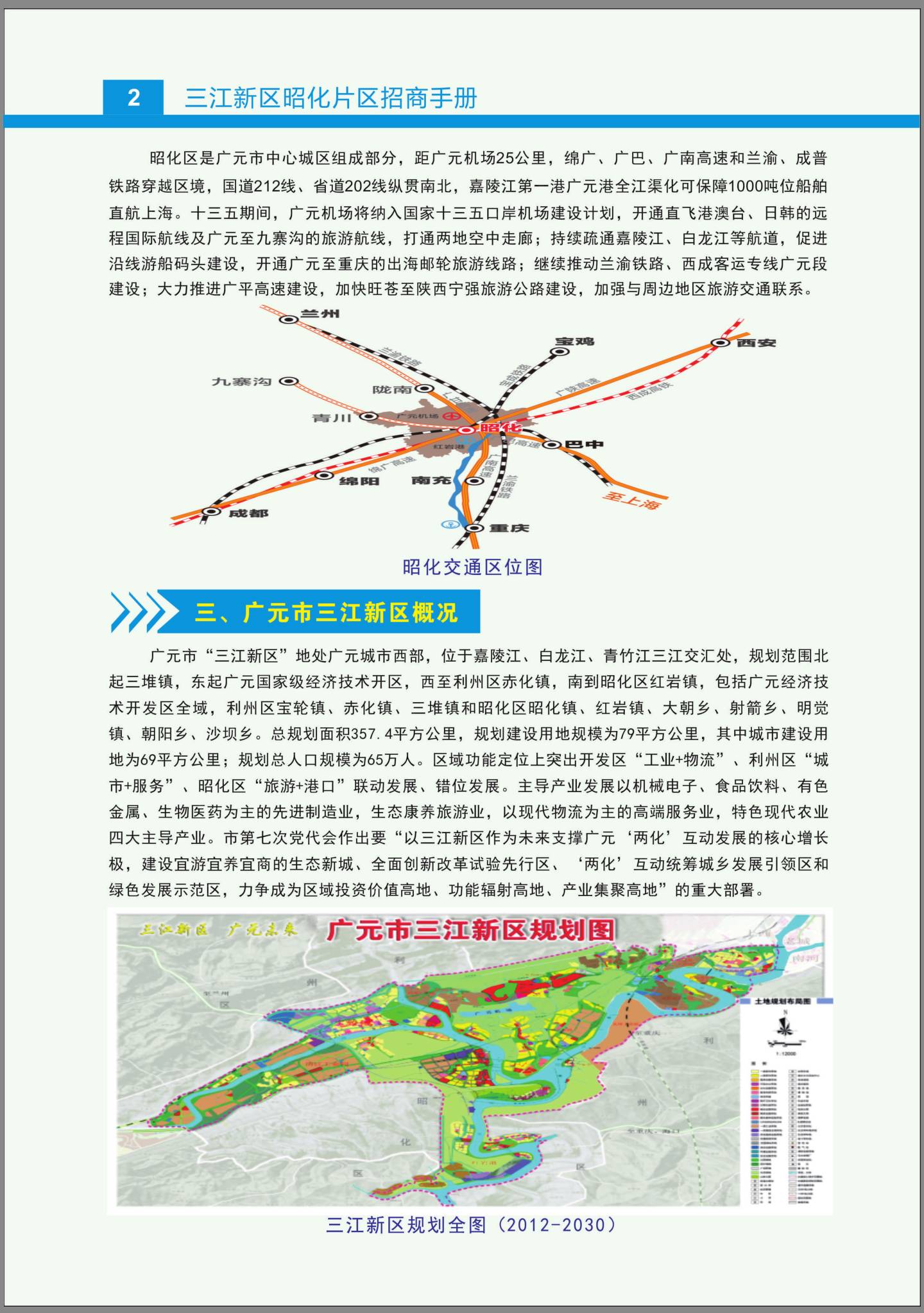 昭化区门户网最新消息更新与动态（XXXX年XX月25日）