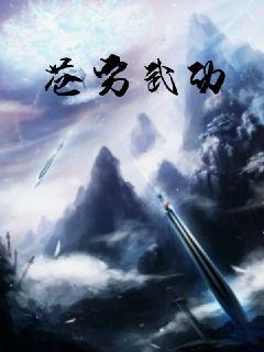 天蚕土豆最新力作，奇幻世界神秘之旅探秘